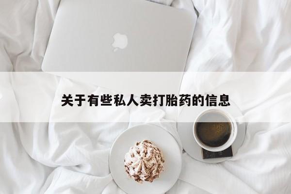 流产药叫什么名购买流程资讯 第52页