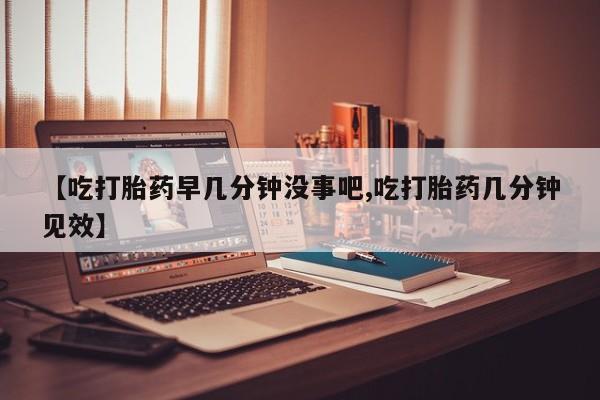 流产药叫什么名购买流程动态 第52页