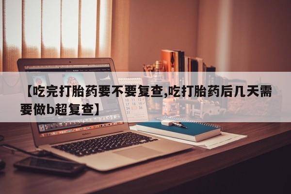 流产药叫什么名购买流程资讯 第18页