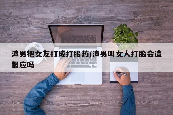 流产药叫什么名购买流程资讯 第240页