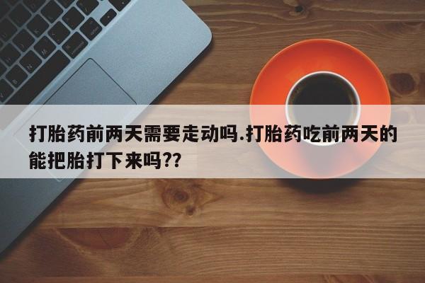 流产药叫什么名购买流程要闻 第195页