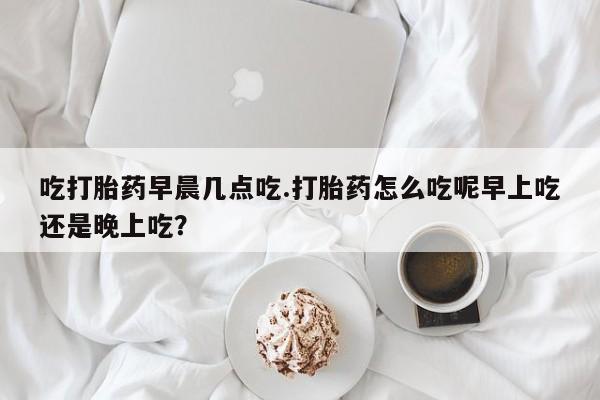 流产药叫什么名购买流程资讯 第178页