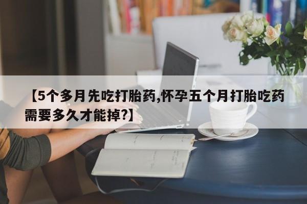 流产药叫什么名购买流程新闻 第164页