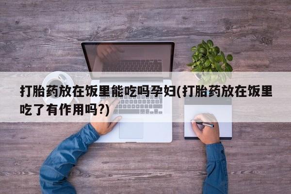 流产药叫什么名购买流程动态 第138页